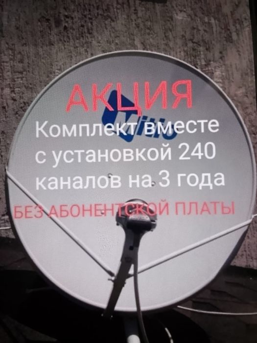Установка и настройка спутниковых и эфирных антенн.