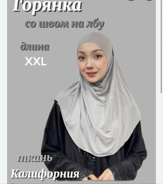 Двойка из купры, горянка 2хл