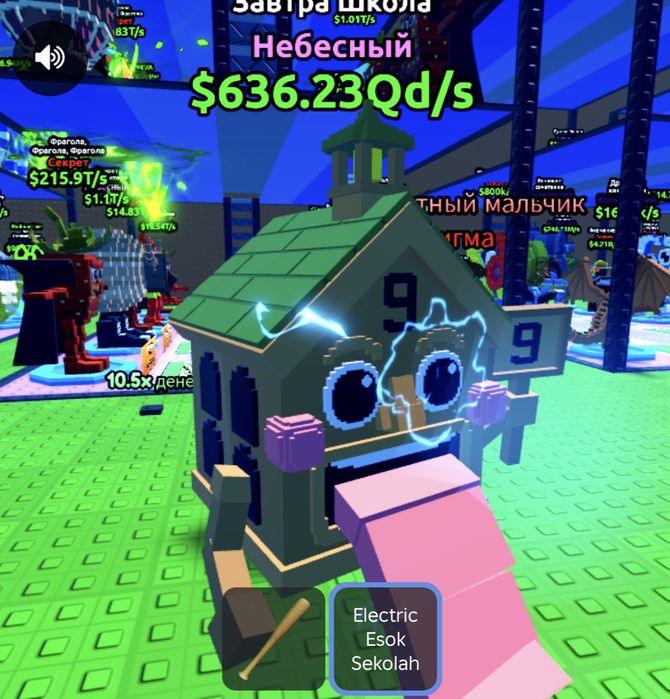 Есок секолах брайнрот