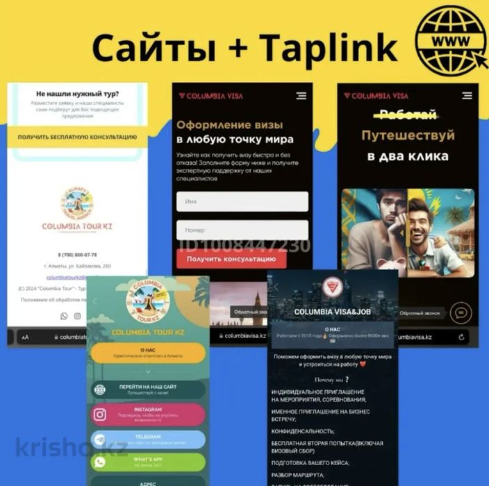 Турагентство + Визовый центр