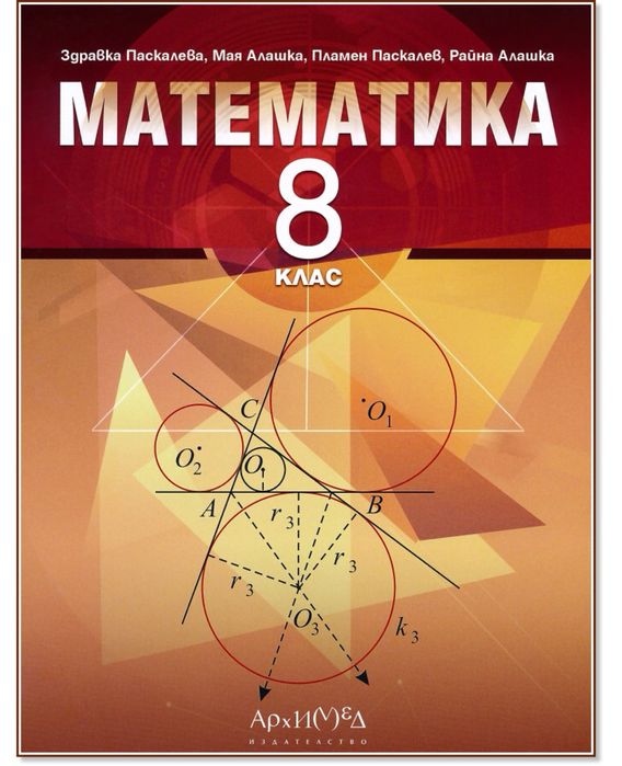 Учебници за 8 клас