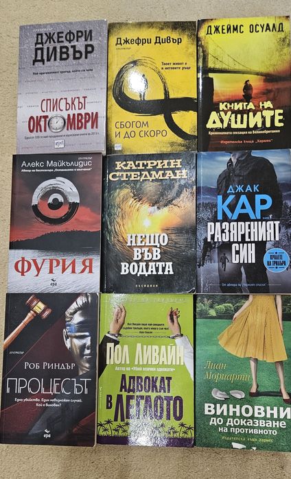 Криминални и други книги