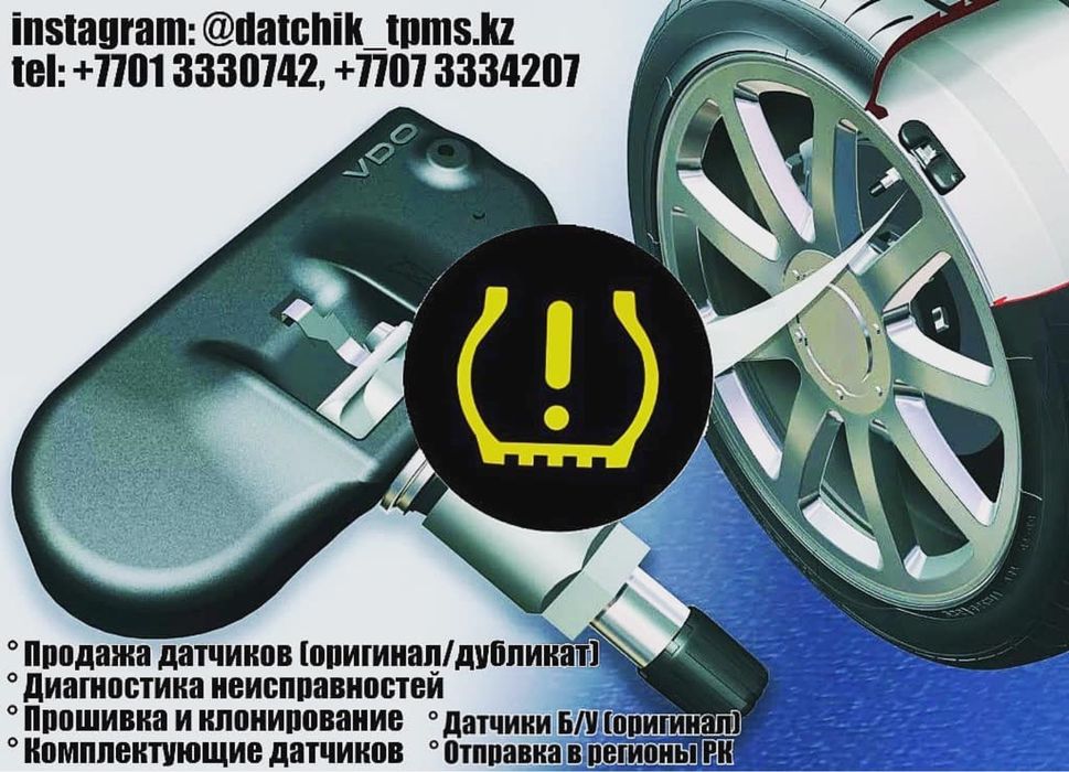 Продам Датчик давления в шинах Оригинал для любых автомобилей.