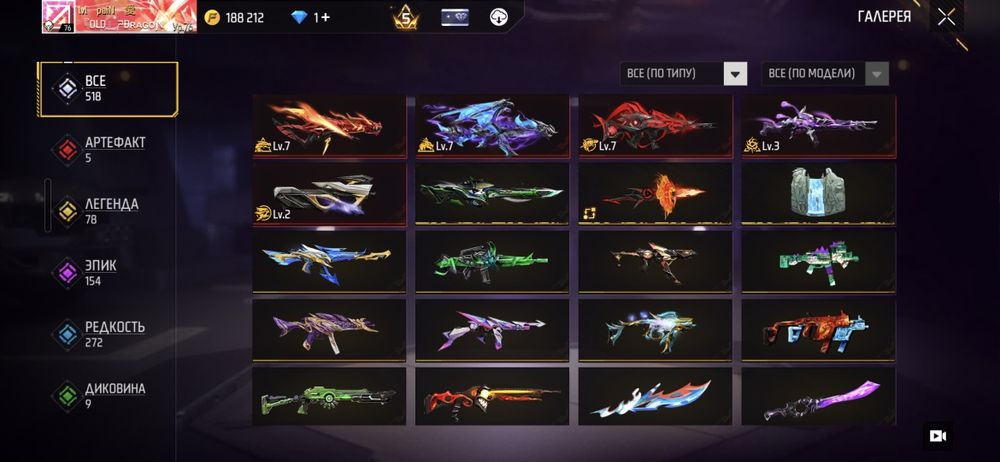 Free Fire,  Аккаунт