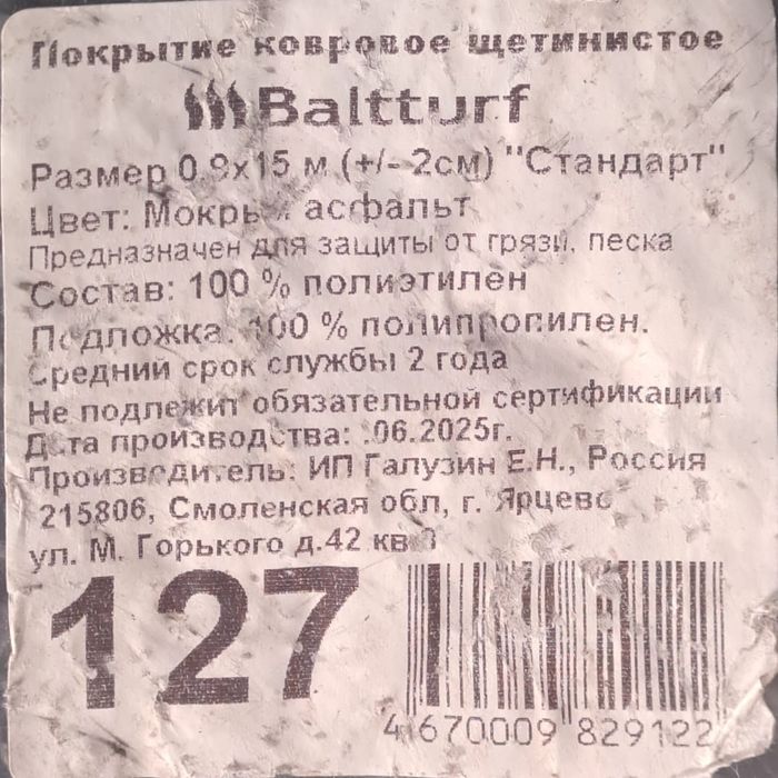 Коврик или палас