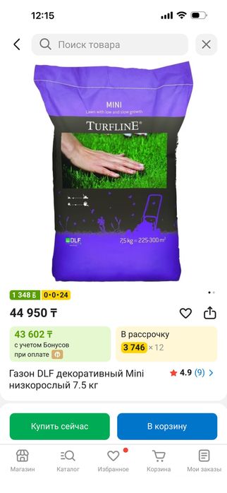 Семена газонной травы