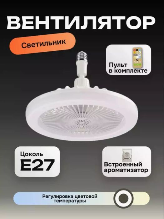 LED yoritgichli ventilyator – qulaylik va zamonaviylik bir joyda