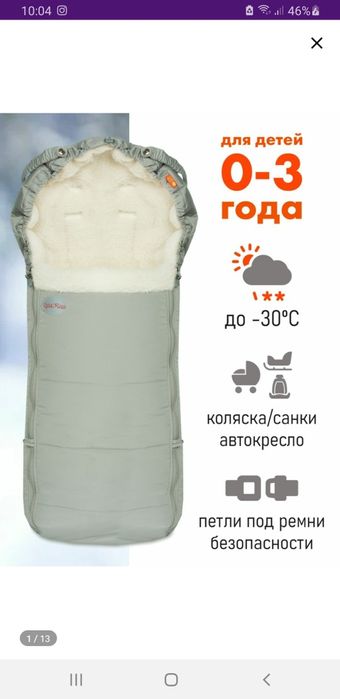 Конверт для малышей зимний