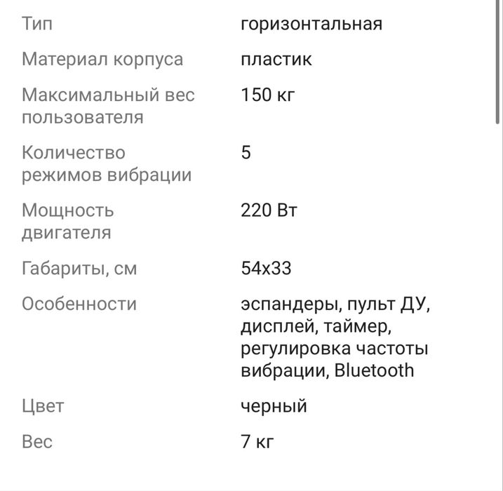 Продам виброплатформу