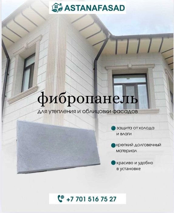 Термопанели из фибробетона