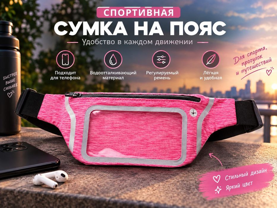 Сумка для телефона при беге