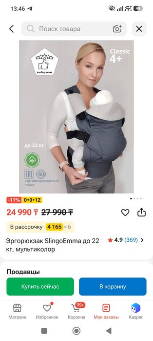 Эргорюкзак 15000 тг