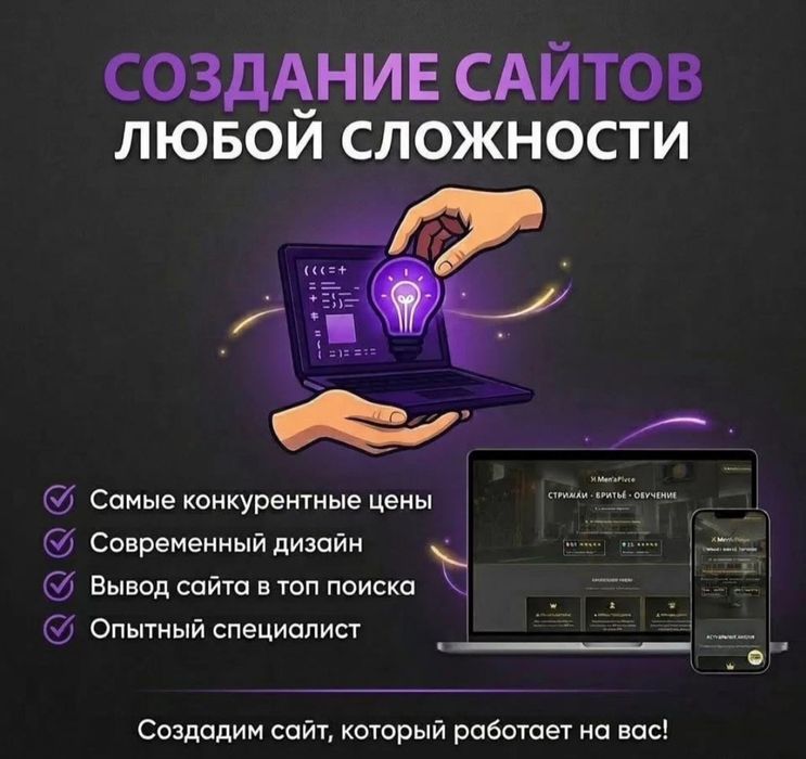 Профессиональная разработка веб-сайтов: Полный цикл «под ключ»