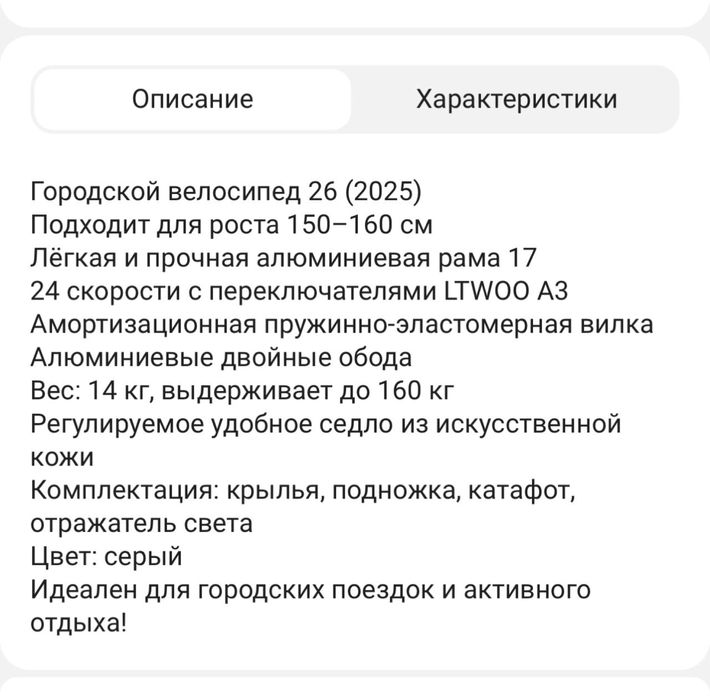 Продам велосипед городской