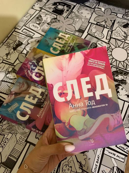Комплект 4 книги „След“ – Анна Тод (пълна поредица)