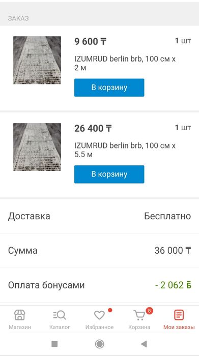 Дорожка ковровая