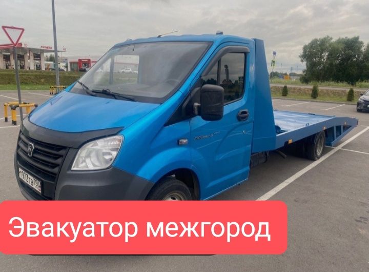 Услуги эвакуатор