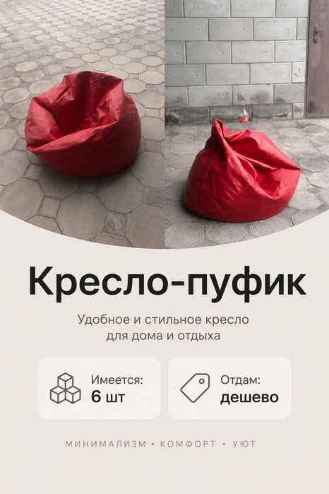 Кресло пуфик Кресло пуфик