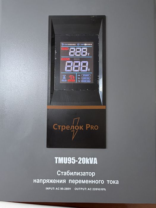 Стабилизатор для дома