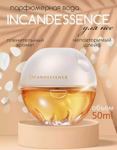 Женский аромат Avon Incandessence
