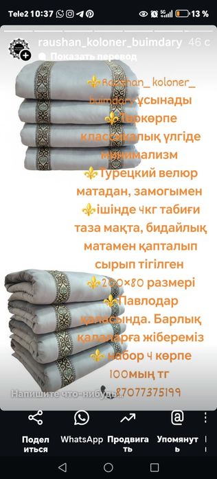 Набор құрақ көрпе