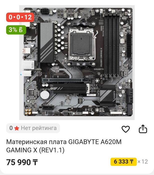 Материнская плата Gigabyte A620M