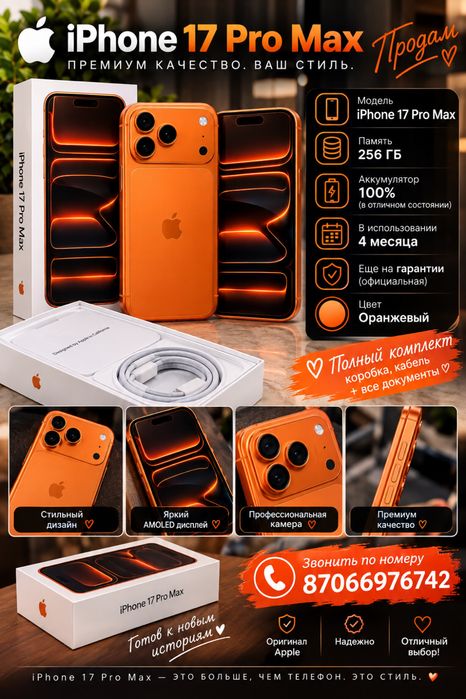 Продам IPHONE 17 Pro Max