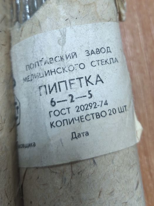 Пипетки лабораторные