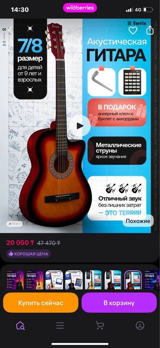 Гитара жағдайы жақсы