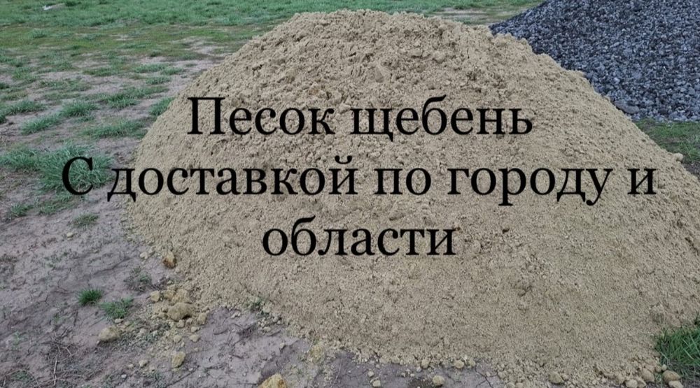 Щебень песок отсев Доставка