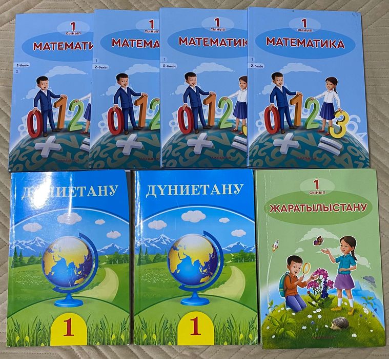 1 - сынып кітаптары