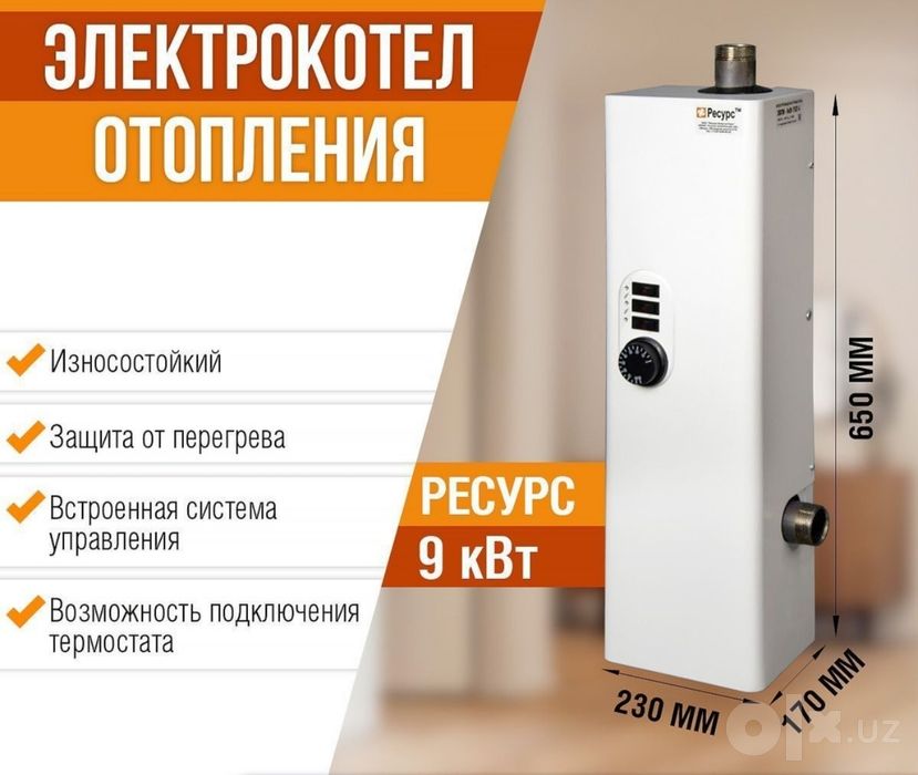 Электрический Котел Resurs 9кВт!ЭлектроКотел 220В!Kotel Birinchi qol!