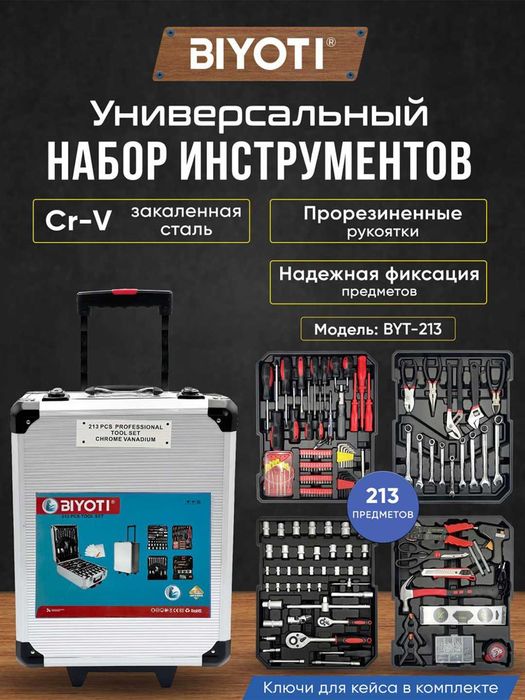 Набор инструментов для автомобиля и дома Biyoti BYT-213