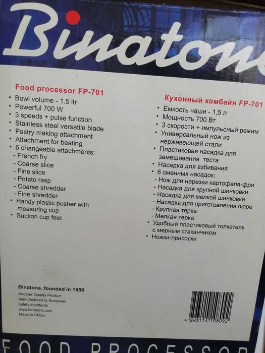 Кухонный комбайн Binatone