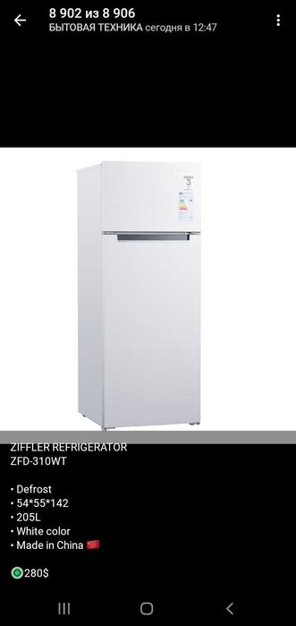 Холодильник. Бытовая техника