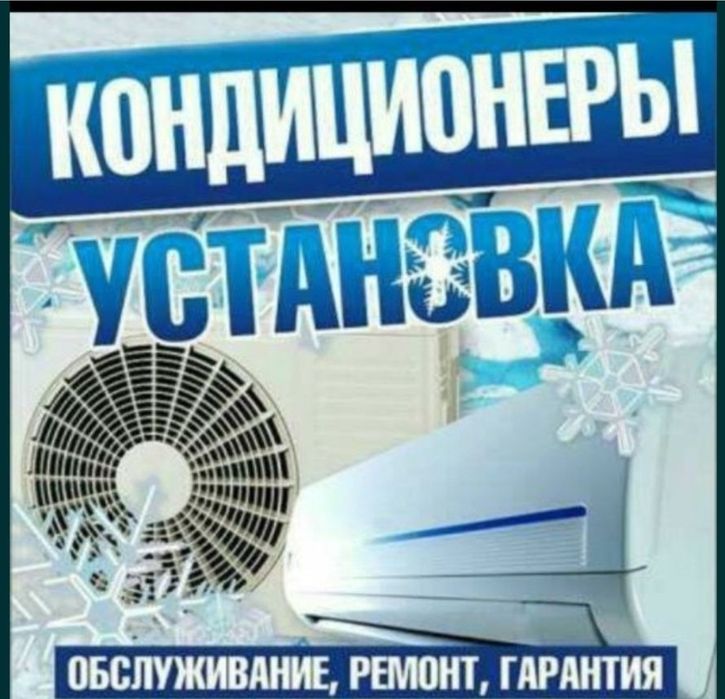 Установка кондиционеров.