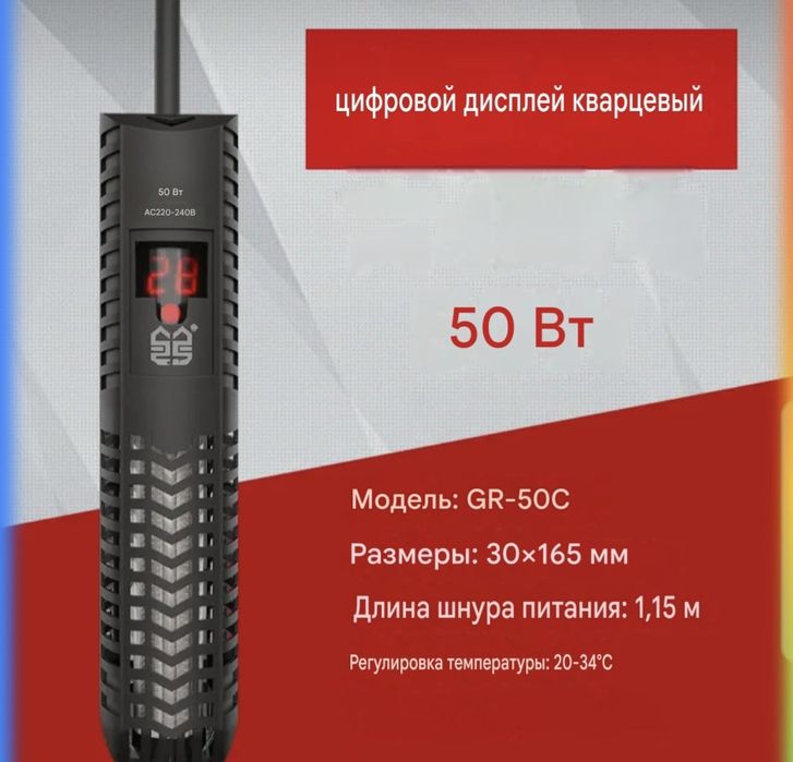 Нагреватель для аквариума