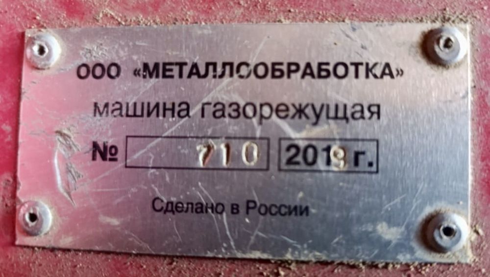 Машина газорежущая "Орбита-РМ"