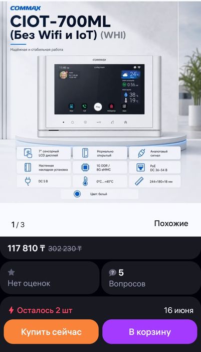 Панель контроля видеодомофон Commax CIOT-700ML