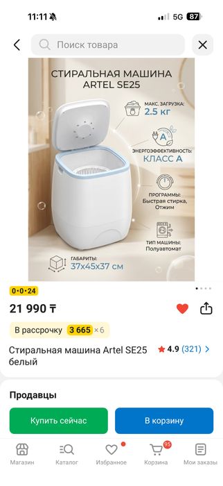 Стиральная машинка полуавтомат