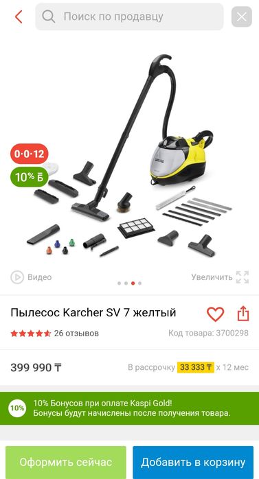 Пылесос Karcher SV 7  водяной