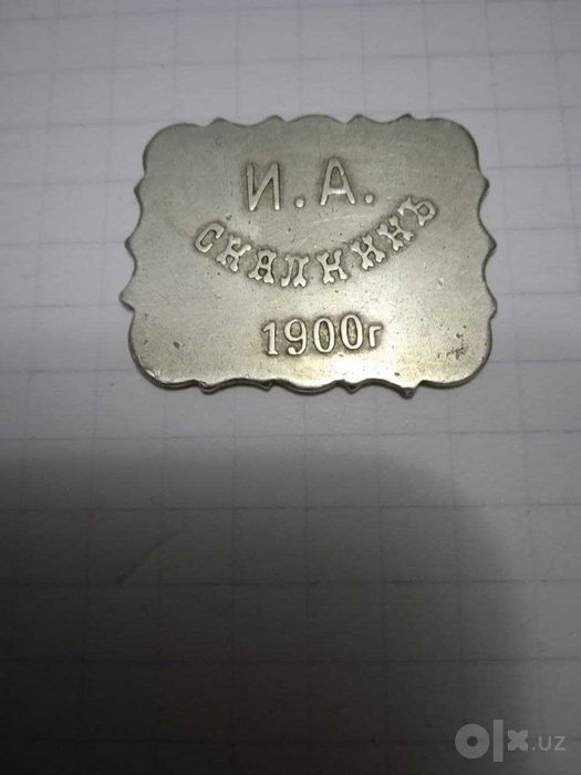 редкая монета ресторанный жетон 1900