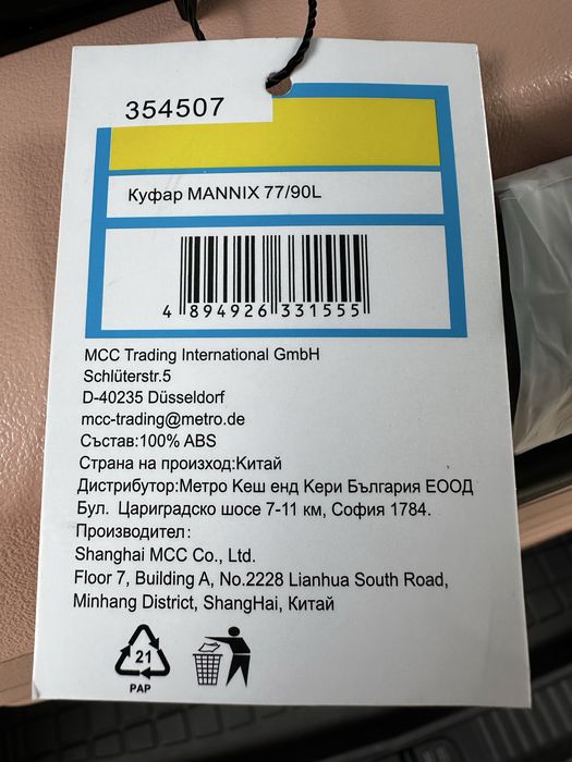 Куфар за път Mannix 77/90L Чисто Нов!
