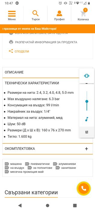 Rodcraft-пневматична нитачка