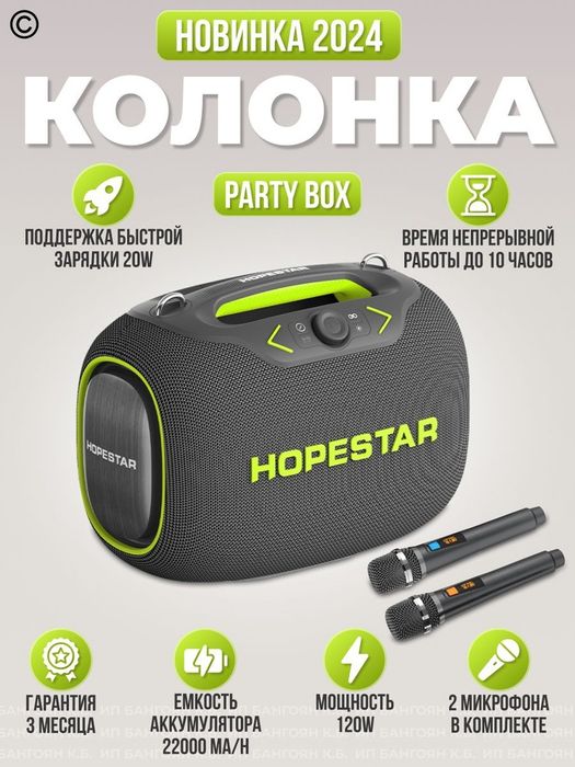 Hopestar party box
