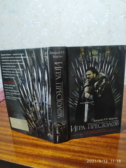 Продается книга Г.Г. Мартина ,, Игра престолов".