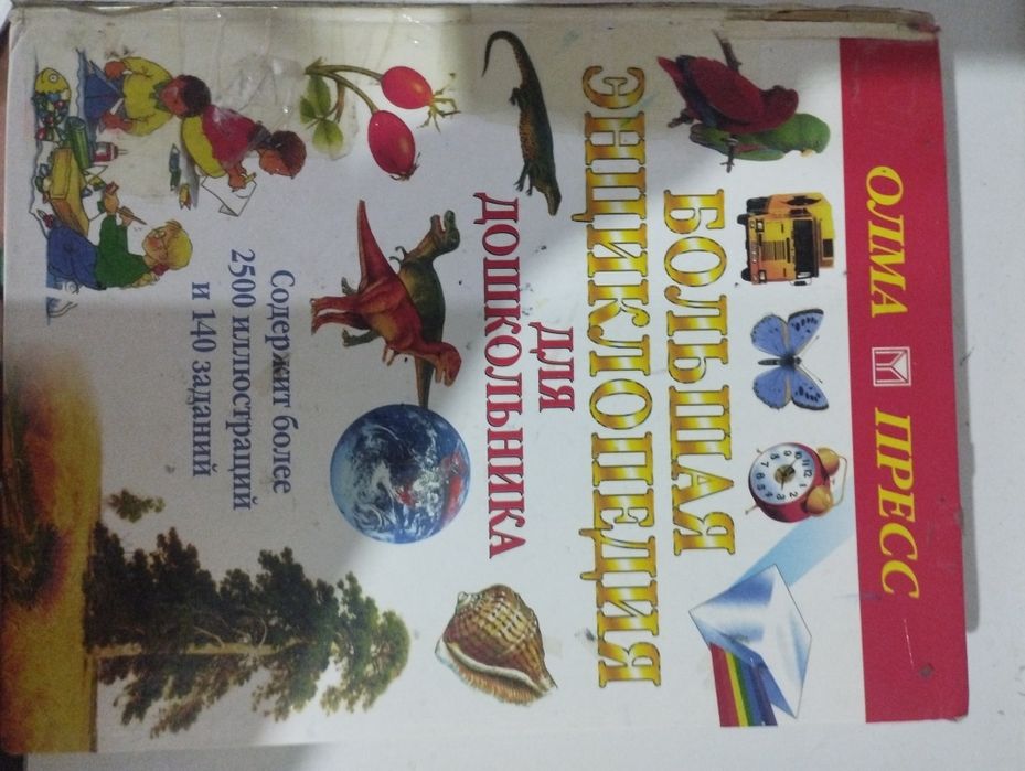 Энциклопедия для детей