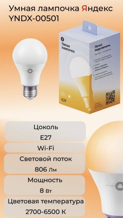 Умная Яндекс лампочка