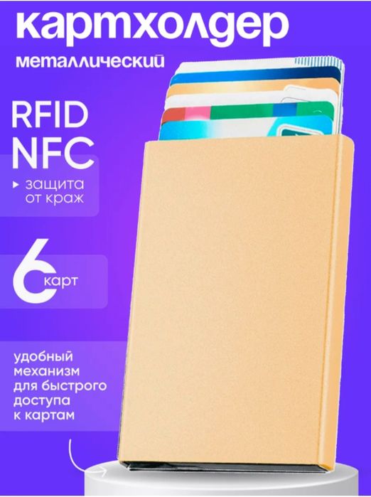 Кардхолдер с автоматическим механизмом (5 цветов) ОПТОМ!