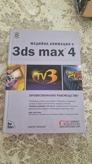 Подарявам книги за 3d studio max